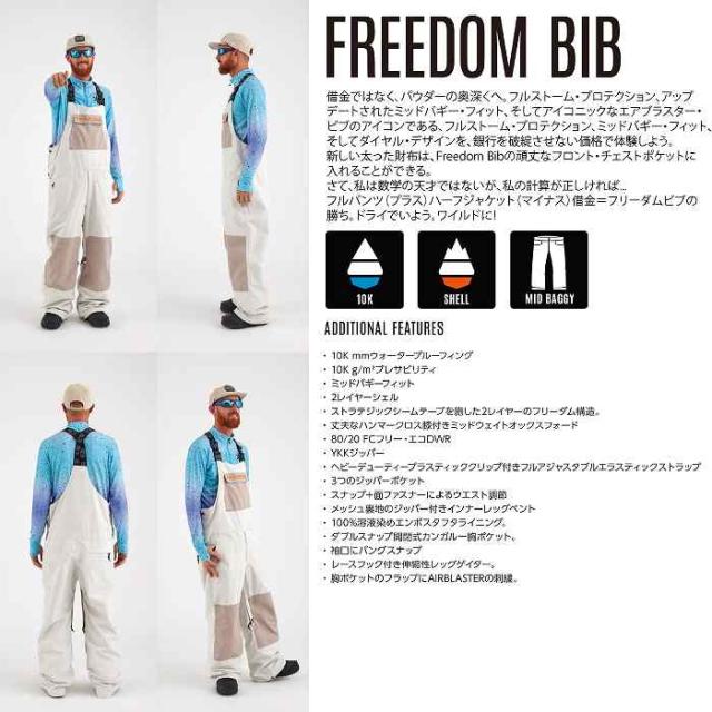 貝殻 AIRBLASTER エアブラスター Freedom Bib Bone 24-25 ウエア