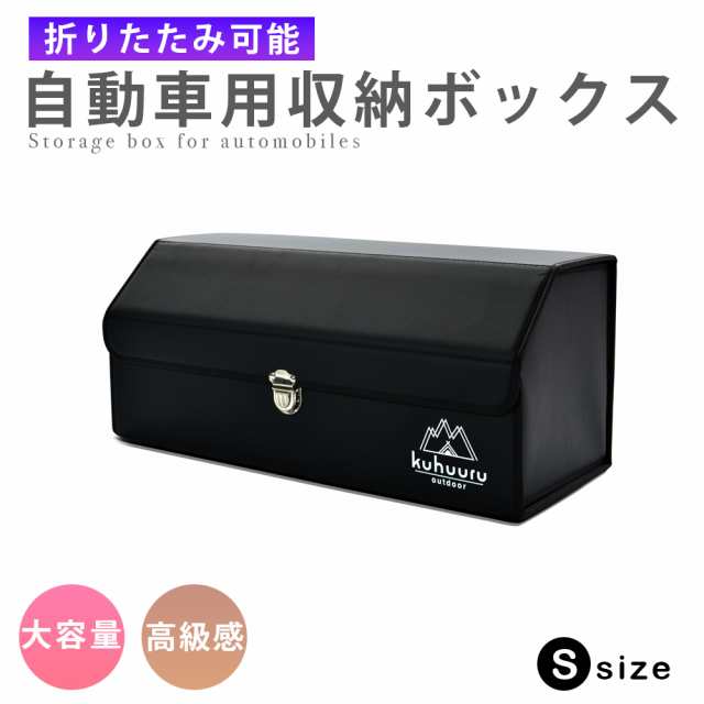 ラゲッジボックス 車用収納ボックス トランク 収納 大容量 ラゲッジルーム 折り畳み式 蓋付き (S ： 幅65cm 高さ28cm 奥行28cm,  ブラック ： レザー)の通販はau PAY マーケット - ST-MART | au PAY マーケット－通販サイト