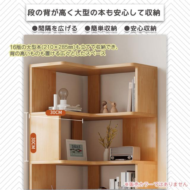 本棚 コーナー オープンラック 収納キャビネット 収納棚 コーナー