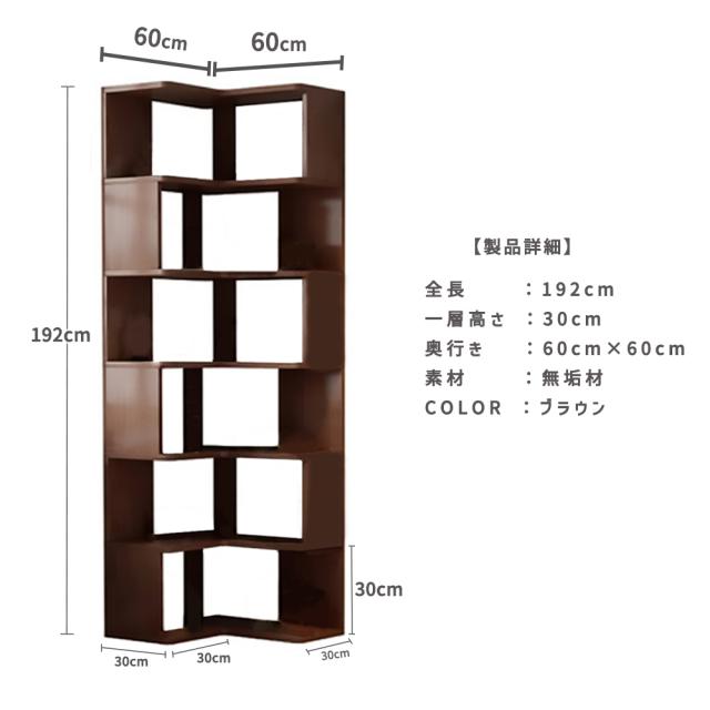 本棚 コーナー オープンラック 収納キャビネット 収納棚