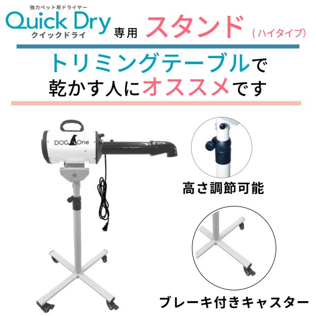 DogOne製 超強風 速乾 ペット用ドライヤー ブロワー 温風も出る 大風量 (ブラック) Quick Dry（クイックドライ）専用スタンド・下向き送風ノズルセット_1