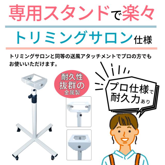 DogOne製 超強風 速乾 ペット用ドライヤー ブロワー 温風も出る 大風量 (ブラック) Quick Dry（クイックドライ）専用スタンド・下向き送風ノズルセット_2