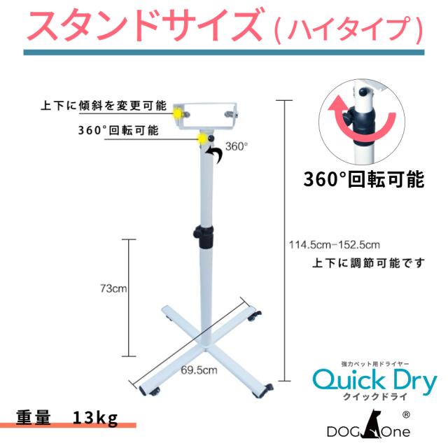 DogOne製 超強風 速乾 ペット用ドライヤー ブロワー 温風も出る 大風量 (ブラック) Quick Dry（クイックドライ）専用スタンド・下向き送風ノズルセット_6