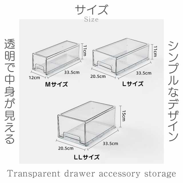 収納ボックス 透明 クリア 収納 アクリルケース 中身が見える 小物収納ボックス 引き出し 積み重ね可能 (XLサイズ  33.5cm×20.5cm×15cm