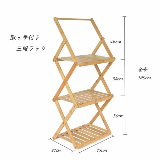 シューズラック 竹製 3段ラック フックバー付き 棚 収納棚 アウトドア キャンプラック 軽量 コンパクト バンブーラックの通販はau Pay マーケット St Mart