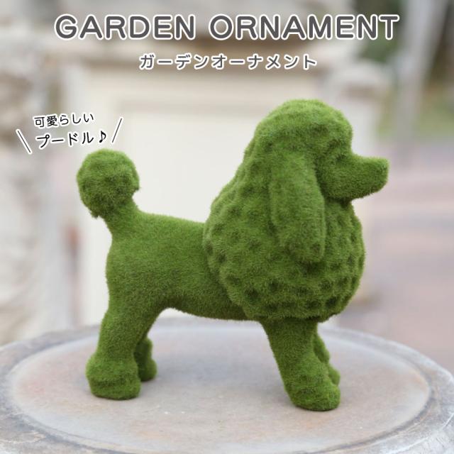 ガーデンオーナメント 犬の置物 ガーデン装飾 グリーン 人工芝風 