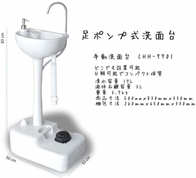 簡易ポータブル洗面台 ポータブル洗面台 手洗い台 汚水タンク付き 車輪