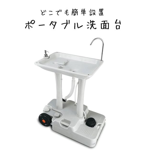 大型 簡易ポータブル洗面台 ポータブル洗面台 手洗い台 車輪有り 組み立て工具不要 キャンプに