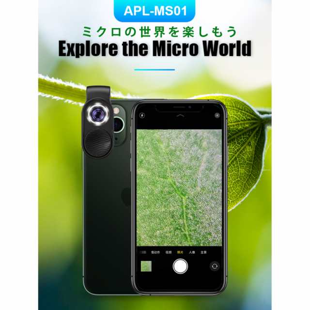 Apexel 顕微鏡 100倍 小型スマホ用顕微鏡 レンズクリップ付き マクロレンズ LEDライト内蔵 HD光学レンズ デジタル顕微鏡  APL-MS001の通販はau PAY マーケット - ST-MART | au PAY マーケット－通販サイト