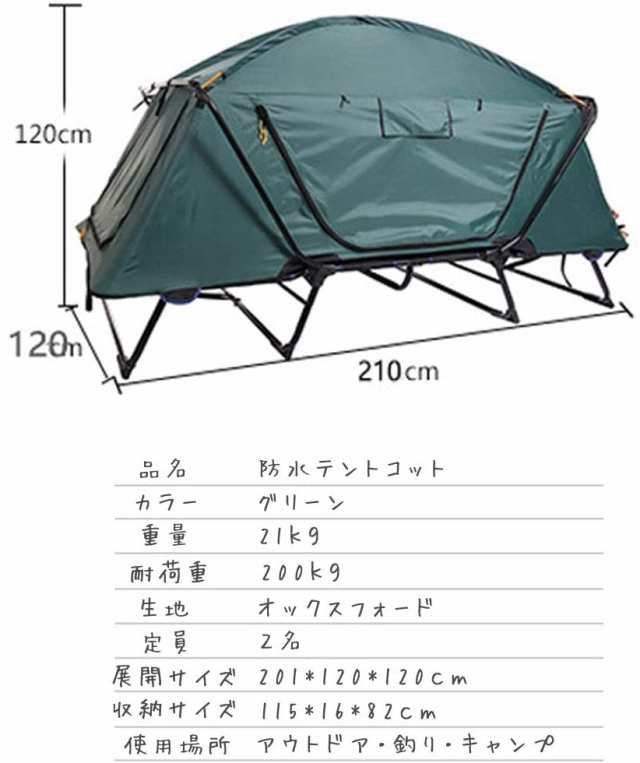 テントコット 高床式テント 2人用 キャンプ 組み立て簡単 虫が来ない ...