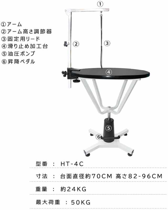 トリミングテーブル 油圧式 昇降機能付き アーム付属 小型犬から中型犬まで対応