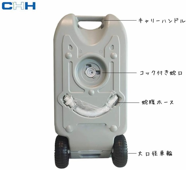 大容量 40L 車輪付き ウォータータンク 給水排水タンク タイヤ付き キャンピングカー グレー CHH-560