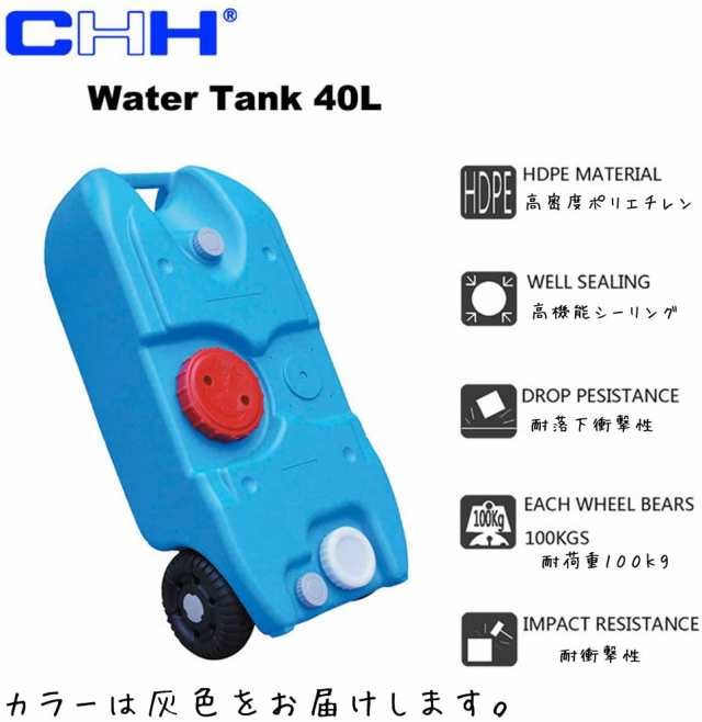 大容量 40L 車輪付き ウォータータンク 給水排水タンク タイヤ付き キャンピングカー グレー CHH-560