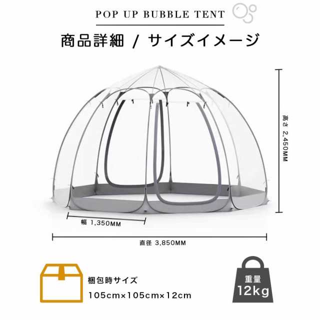 ポップアップテント 透明 クリア ガゼボ バブルテント スクリーン