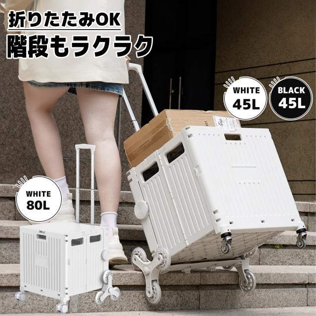 ショッピングカート キャリーカート 大容量 折りたたみ 8輪 お買い物カート 台車 ドリンクホルダー付 （ 80L ホワイト / ブラック / ミントグリーン）