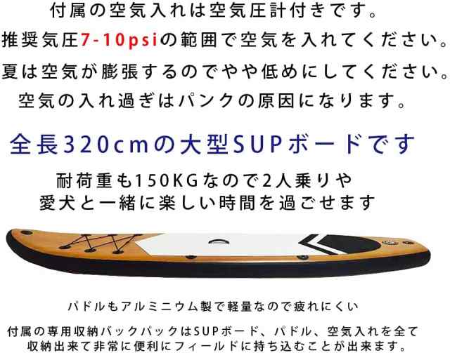 kuhuuru SRL】初心者向け 豪華フルセット 320cm インフレータブル SUPボード スタンドアップパドルボード 木目柄の通販はau PAY  マーケット - ST-MART | au PAY マーケット－通販サイト