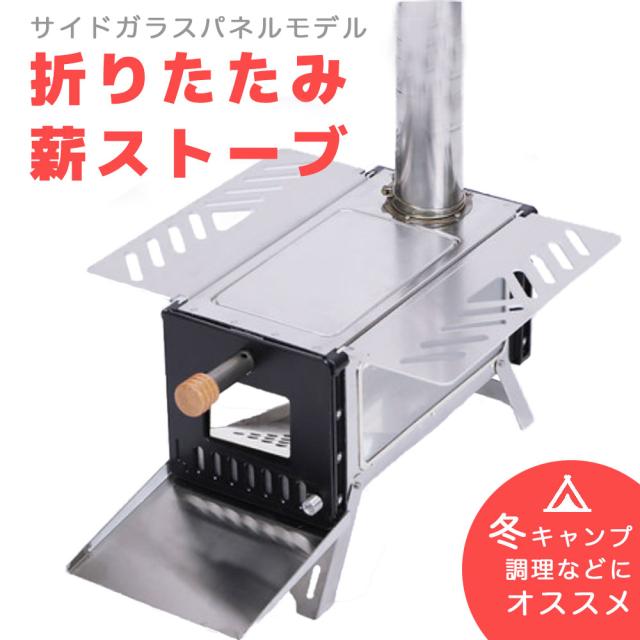 薪ストーブ 3面耐熱ガラス サイドプレート付き キャンプ コンパクト収納 バッグ付き テントストーブ 4kgの通販は