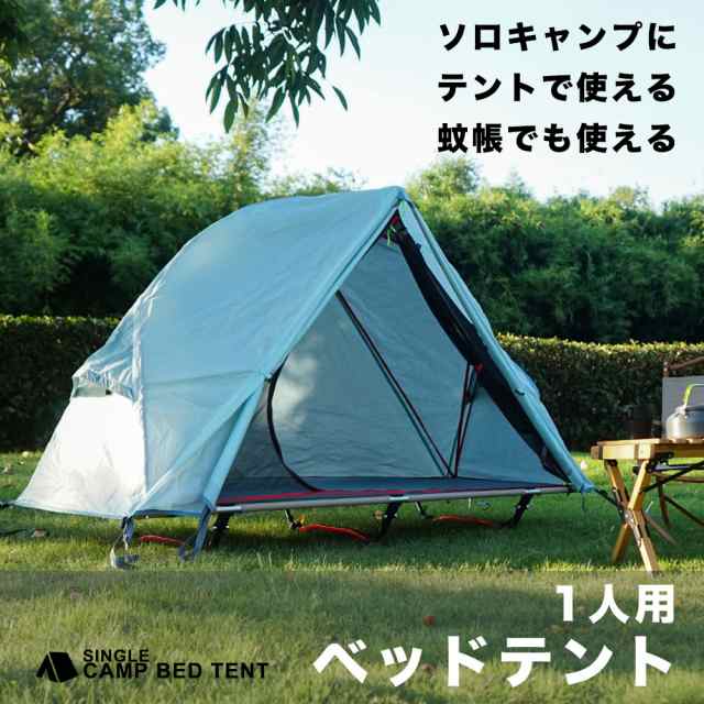 さそり座テント コットテント 蚊帳 - テント・タープ