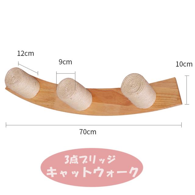 爪とぎ 天然木 無垢材 猫 壁掛け キャットウォーク キャットステップ 壁付け キャットタワー 猫階段 (爪とぎ 麻紐 3点ブリッジ)