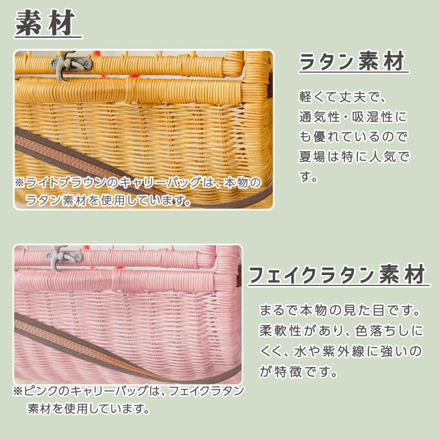 ペット用キャリーバッグ 犬猫兼用 2WAY ショルダー ラタン素材 丈夫で軽量 通気性 クッション付属 ( ライトブラウン / ピンク）_3
