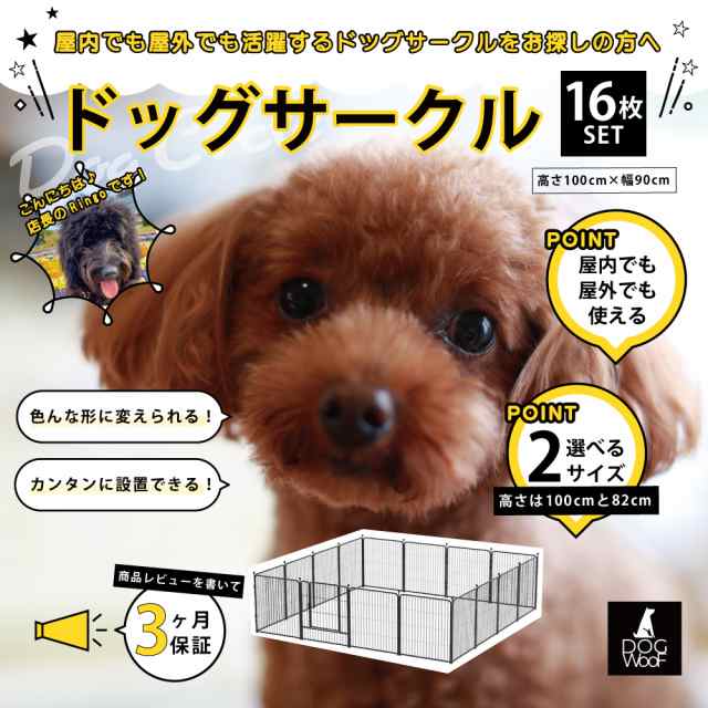 ドッグゲージ 金属製 ドッグサークル 犬 高さ100cm 幅90cm 16枚入り