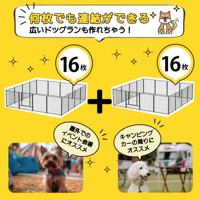 ドッグラン ドッグゲージ 金属製 犬 16枚入り 広々多頭飼い 屋内 屋外接続固定用ペグ×16本