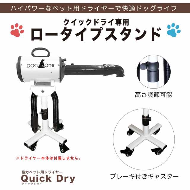 業務用 犬 ドライヤー PSE適合 ペットドライヤー 専用スタンドセット