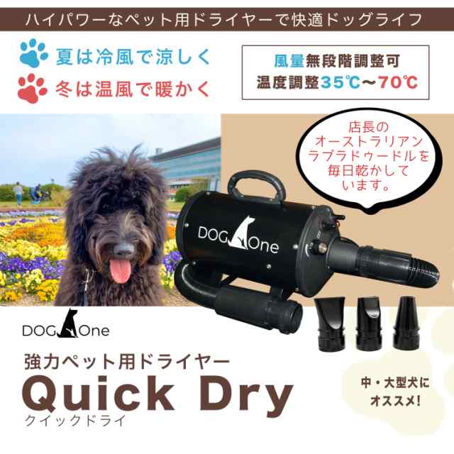 業務用 犬 ドライヤー ブロワー クイックドライ 大風量 温風 日本規格