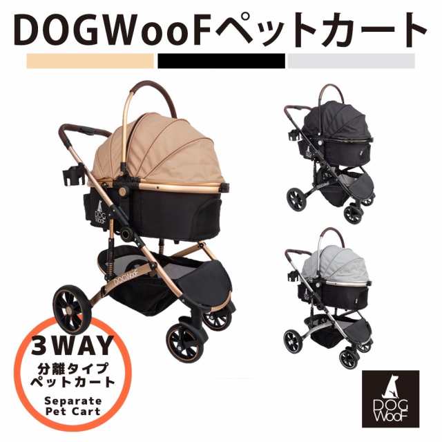 【カート本体のみ】分離式  高級 3way  ペットカート 小型犬 中型犬25kg