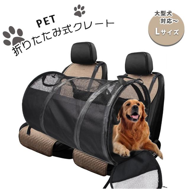 ペット 犬 折り畳みクレート ポップアップ 簡易ケージ メッシュ生地 シート固定可能 直径58cm 横幅123cm サイズL