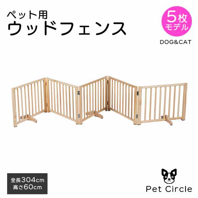 ベットゲート ペットサークル 犬 小動物 天然木 高さ・幅60cm 3枚セット-