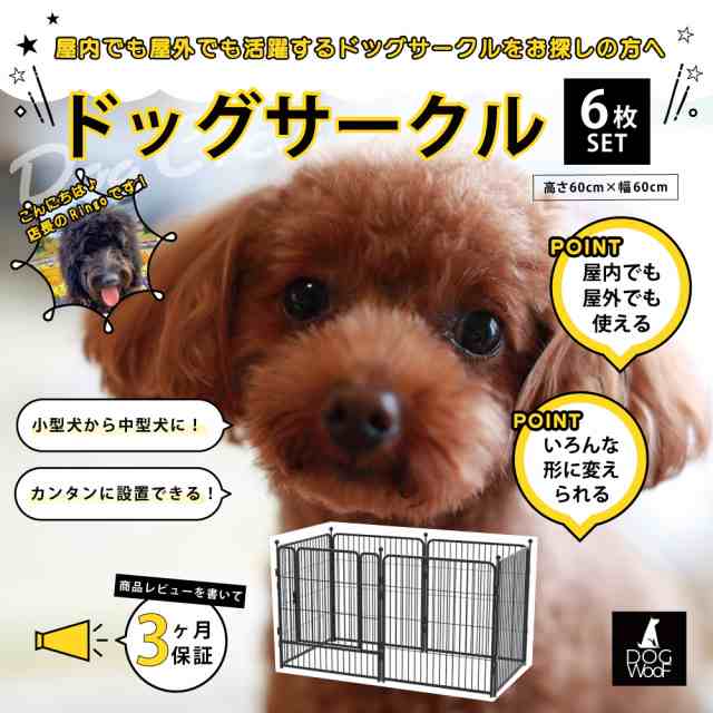 広々多頭飼い ドッグゲージ 金属製 犬 16枚入り 屋内 屋外 ドッグラン