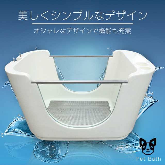 ドッグバス 中型 ペットバス バスタブ トリミングサロン 浴槽 業務用 プラスチック製 ホワイト 小型犬 中型犬【H-116】