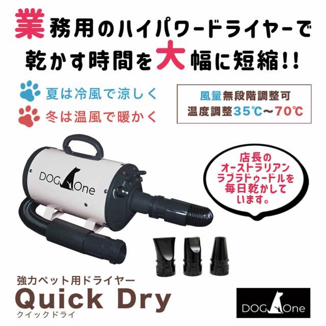 DOG One】 ドライヤー タオル 業務用ペットドライヤー ブロワー 温風も