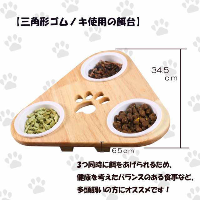 フードボウル 食器台 天然木 無垢材 猫 犬 餌皿 餌台 フードボウル セラミックボウル 食器台 多頭飼育 台と食器のセット (3連)｜au PAY  マーケット