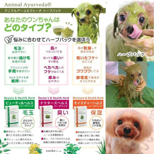 アニマルアーユルヴェーダ モイスチャーヘルス ハーブパック 1KG