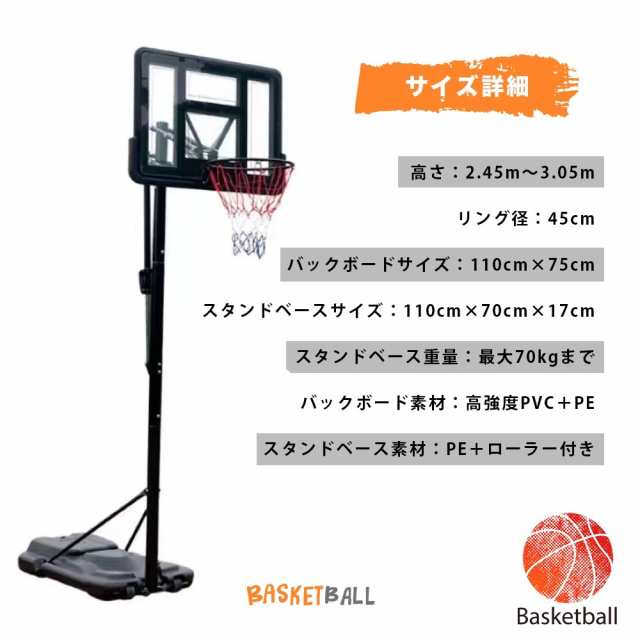バスケットゴール ミニバス対応 7号球対応 245cm〜305cm 屋外 練習用 子供 公式球 高さ調節可能 移動式
