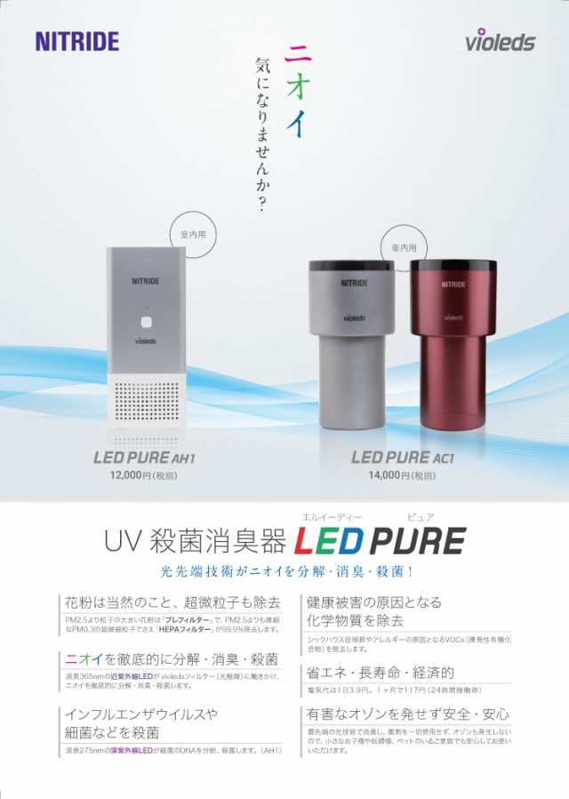 通常在庫品 NITRIDE LED PURE UV殺菌加湿消臭器 | tatihome.com