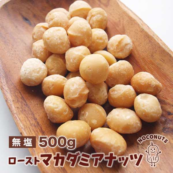 simplelife　PAY　マカダミアナッツ　おつまみの通販はau　無添加　PAY　香ばしい　500g　おやつ　素焼き　au　ロースト　無塩　マーケット　マカデミアナッツ　マーケット－通販サイト