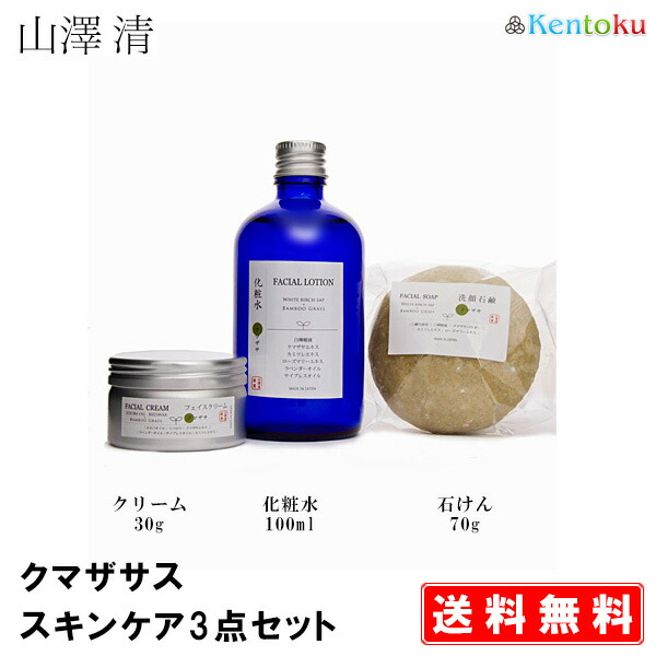クマザサスキンケア3点セット by 山澤清 モア・オーガニック 石けん 70g・化粧水 100ml・クリーム 30g 送料無料・ナイトクリーム　 オードリーインターナショナル