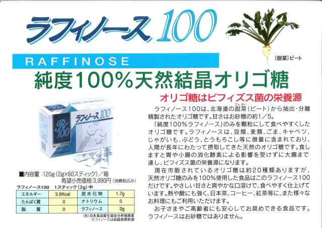 【新品・未使用】ラフィノース100×6食品/飲料/酒