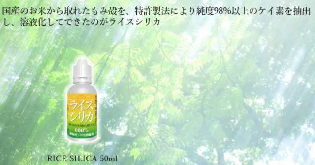 ライスシリカ 50ml 100％植物性シリカ濃縮液 水溶性植物ケイ素 国産無農薬米のもみ殻 約半月分 定形外発送の通販はau PAY マーケット -  健康生活をサポートするケントク | au PAY マーケット－通販サイト