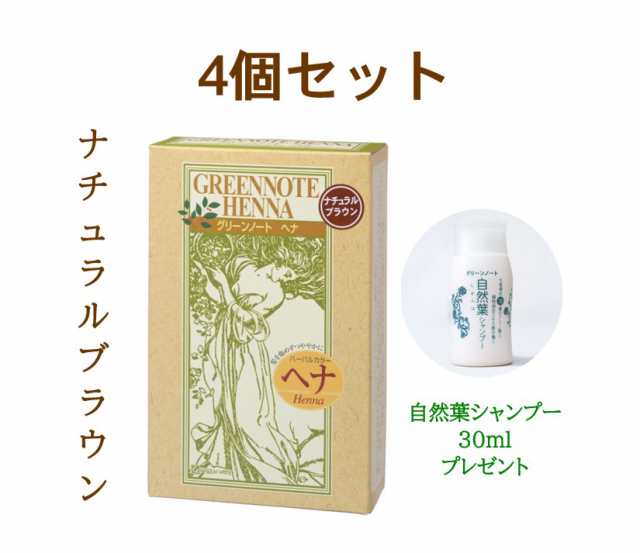 グリーンノート ヘナ ナチュラルブラウン 100g×4個【自然葉