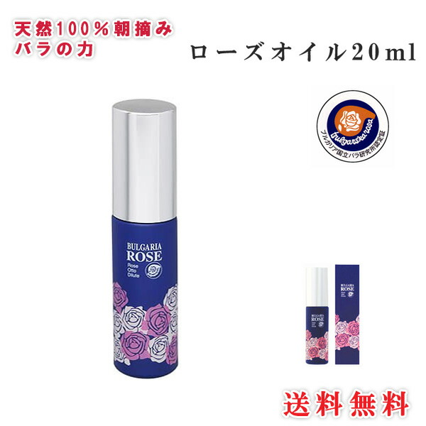 ブルガリア 最高級 ダマスク・ローズオイル