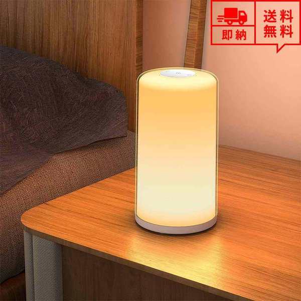 即納 ナイトライト 常夜灯 ベッドサイドランプ 暖白+RGB変換ライト タッチ式 大容量バッテリー内蔵 テーブルライト 間接照明  ポイント消の通販はau PAY マーケット SMART PLAZA au PAY マーケット店 au PAY マーケット－通販サイト