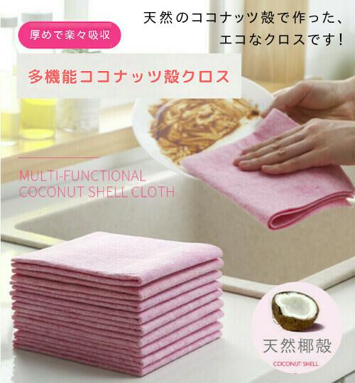 クロス お試し1枚 ココナッツ殻 ふきん ラグ 布 タオル 吸収 マイクロファイバー 天然 環境保護 エコ 循環型 社会 食器 雑巾 ぞうきん キッチンクロス