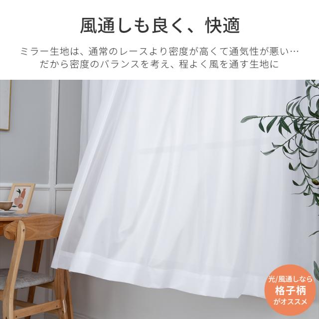 レースカーテン 2枚組 ミラーレースカーテン カーテン レース 遮熱