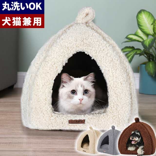 猫 ベッド ドームハウス 冬 猫ベッド ペット用ベッド ペットベッド 犬