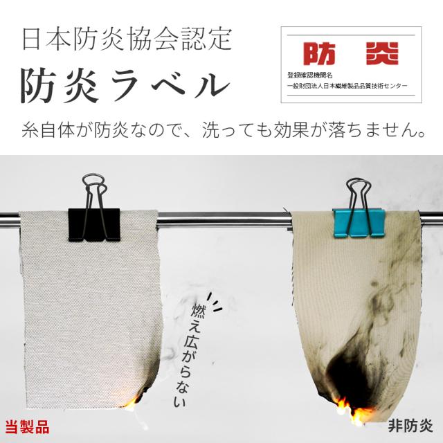カーテン 防炎 4枚セット 遮光 1級 防炎カーテン 幅100cm 4枚組 1級遮光 2級遮光 防火 難燃 断熱 遮熱 保温 UVカット 麻調 間仕切り 無地 AIFY アイフィー_2