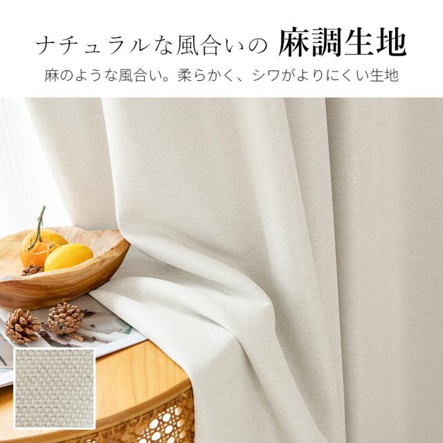 カーテン 防炎 4枚セット 遮光 1級 防炎カーテン 幅100cm 4枚組 1級遮光 2級遮光 防火 難燃 断熱 遮熱 保温 UVカット 麻調 間仕切り 無地 AIFY アイフィー_10